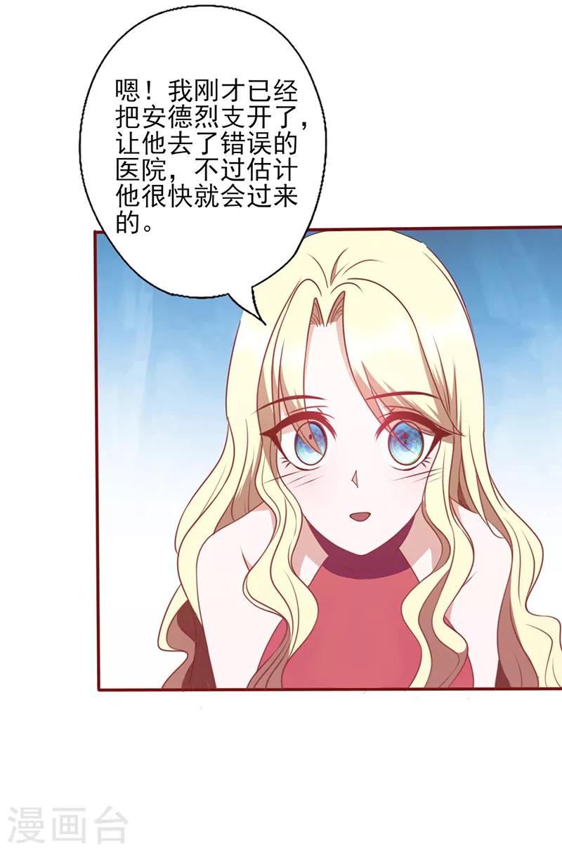 《追夫36计：老公，来战！》漫画最新章节第98话 没用的女人免费下拉式在线观看章节第【5】张图片