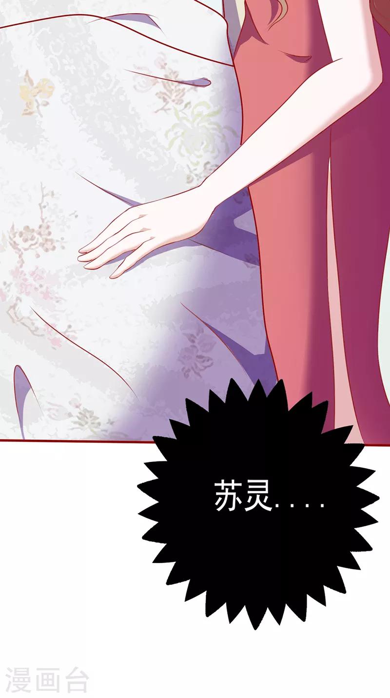 《追夫36计：老公，来战！》漫画最新章节第99话 暗下毒手免费下拉式在线观看章节第【5】张图片