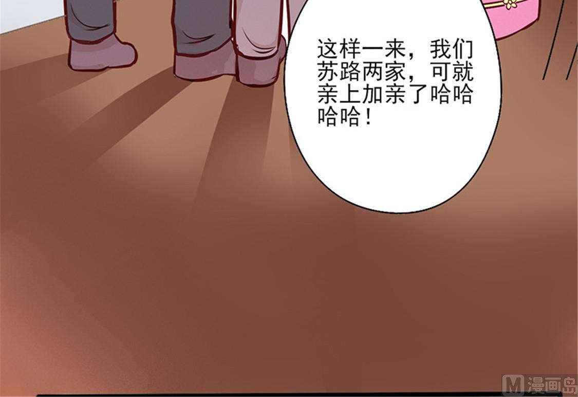 《追夫36计 老公来战》漫画最新章节第1话 亲了就要负责（下）免费下拉式在线观看章节第【77】张图片