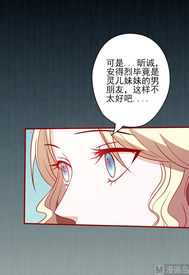 《追夫36计 老公来战》漫画最新章节第98话 没用的女人免费下拉式在线观看章节第【11】张图片