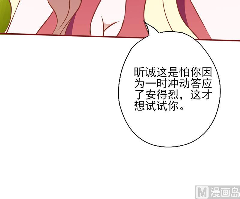 《追夫36计 老公来战》漫画最新章节第100话 试炼你一下免费下拉式在线观看章节第【15】张图片