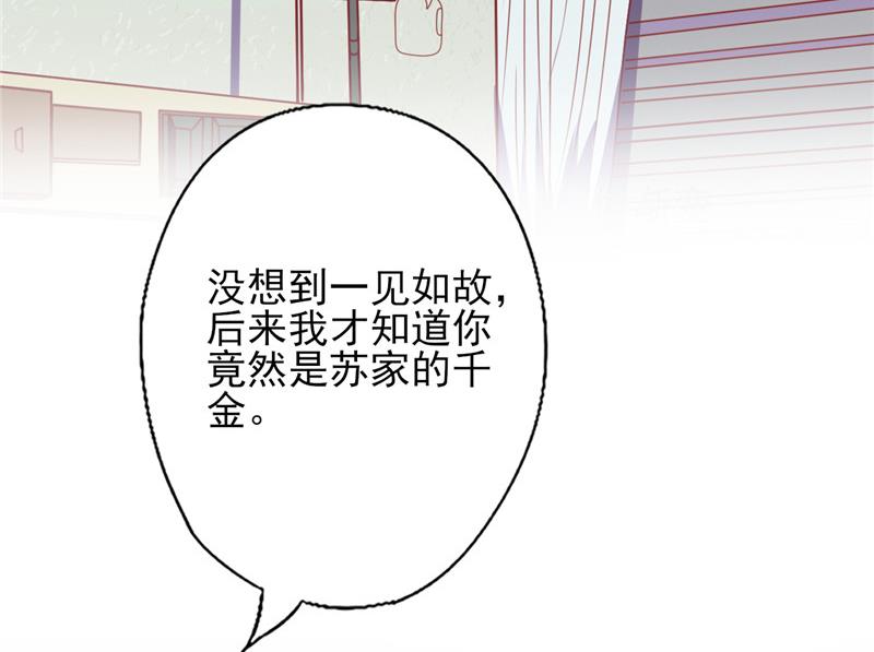 《追夫36计 老公来战》漫画最新章节第102话 “姐妹情深”免费下拉式在线观看章节第【20】张图片