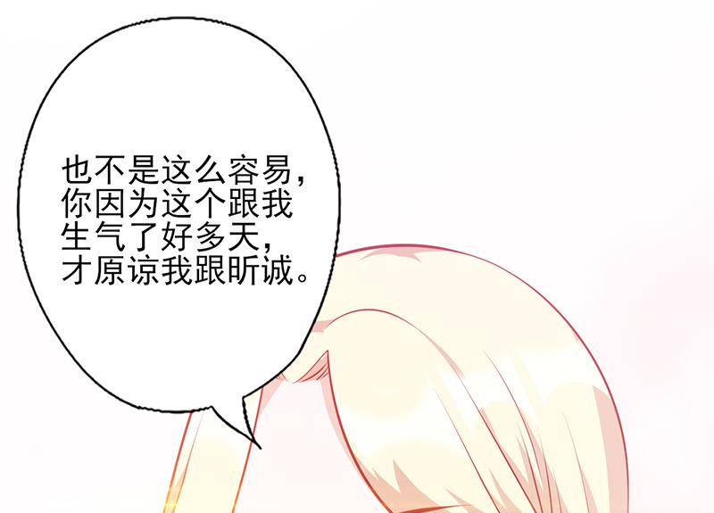 《追夫36计 老公来战》漫画最新章节第104话 原谅免费下拉式在线观看章节第【2】张图片