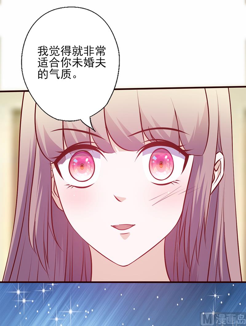 《追夫36计 老公来战》漫画最新章节第113 符合你的气质免费下拉式在线观看章节第【13】张图片