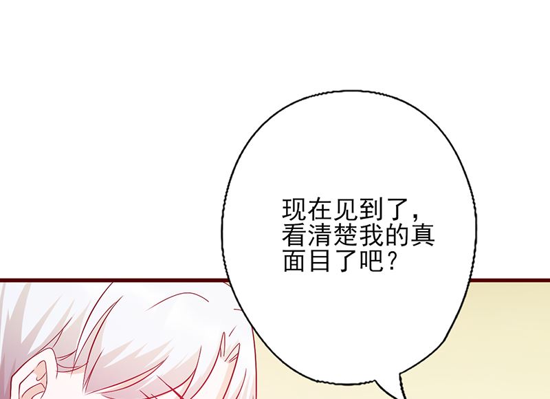 《追夫36计 老公来战》漫画最新章节第117话 真面目免费下拉式在线观看章节第【7】张图片