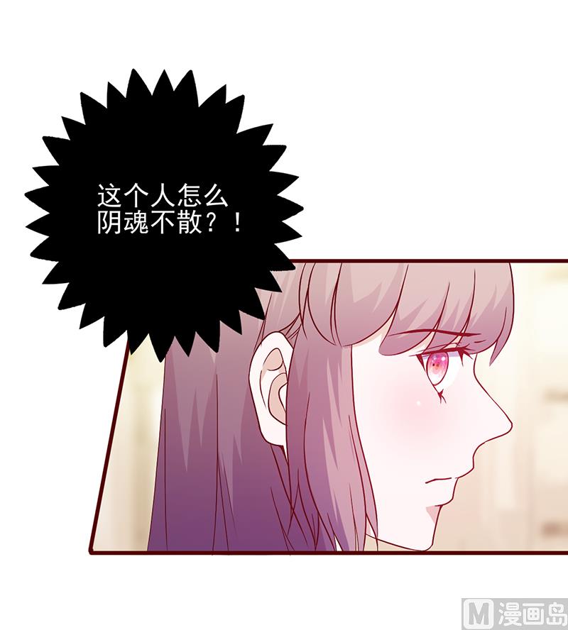 《追夫36计 老公来战》漫画最新章节第119话 阴魂不散免费下拉式在线观看章节第【9】张图片