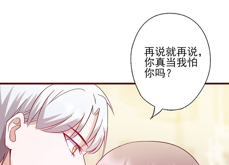 《追夫36计 老公来战》漫画最新章节第121话 你已经出局了免费下拉式在线观看章节第【14】张图片