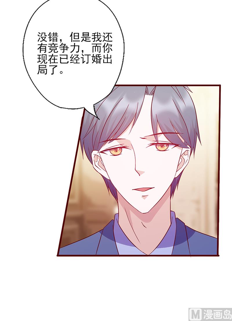 《追夫36计 老公来战》漫画最新章节第121话 你已经出局了免费下拉式在线观看章节第【3】张图片