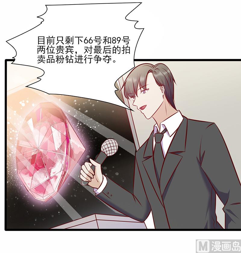 《追夫36计 老公来战》漫画最新章节第134话 争相竞价免费下拉式在线观看章节第【3】张图片