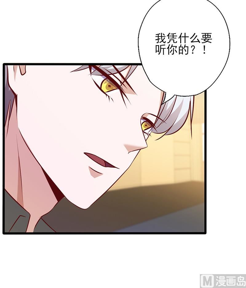 《追夫36计 老公来战》漫画最新章节第139话 凭什么听你的免费下拉式在线观看章节第【11】张图片