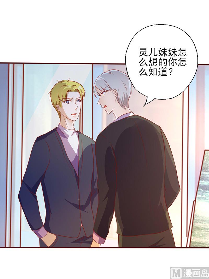 《追夫36计 老公来战》漫画最新章节第151话 特别的“偶遇”免费下拉式在线观看章节第【13】张图片