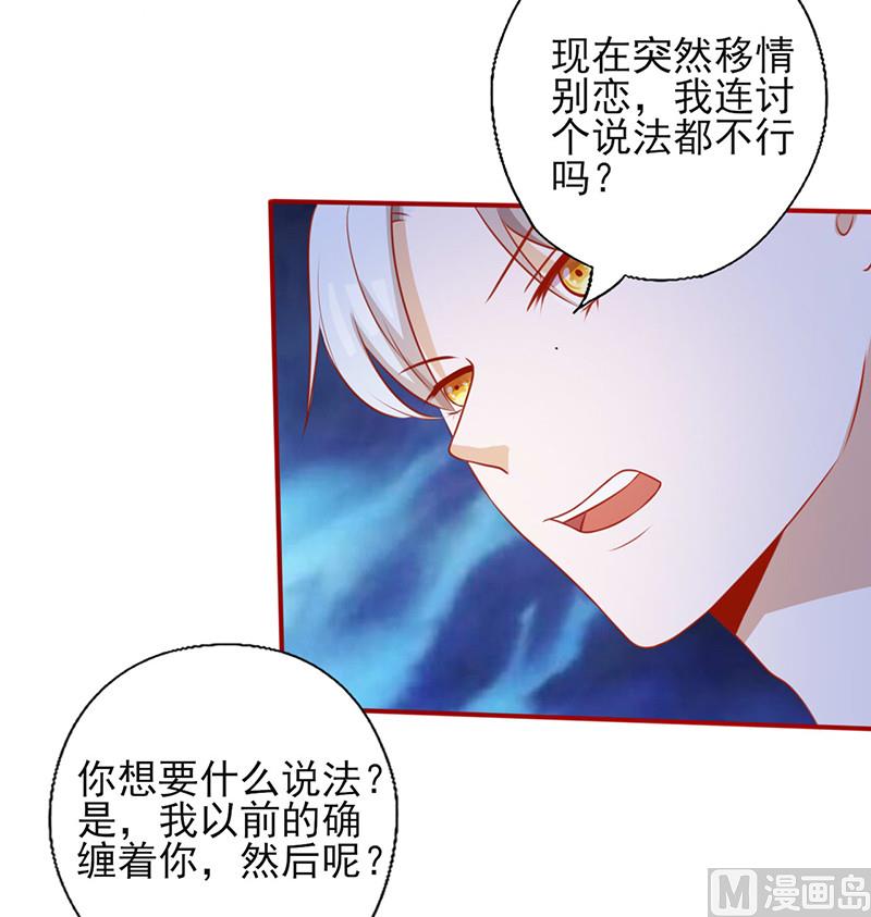 《追夫36计 老公来战》漫画最新章节第152话 做我的情人免费下拉式在线观看章节第【7】张图片