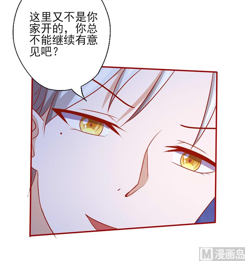 《追夫36计 老公来战》漫画最新章节第153话 关我什么事！免费下拉式在线观看章节第【5】张图片