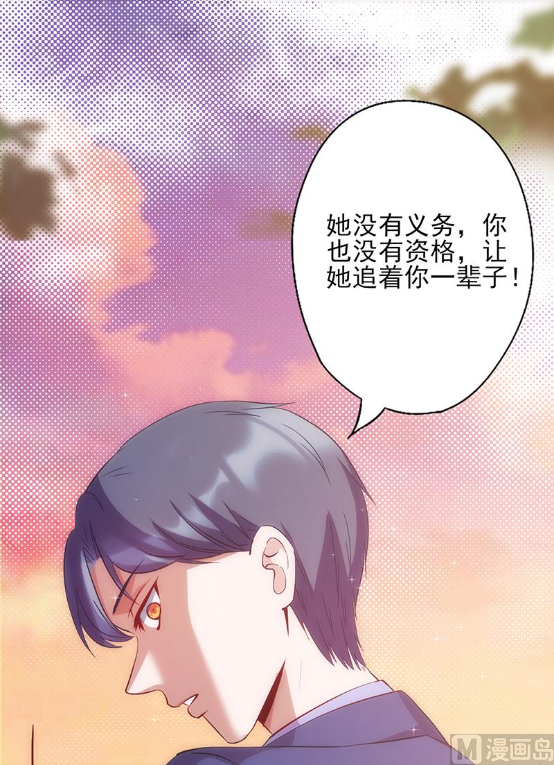 《追夫36计 老公来战》漫画最新章节第16话 能承受的伤害免费下拉式在线观看章节第【16】张图片