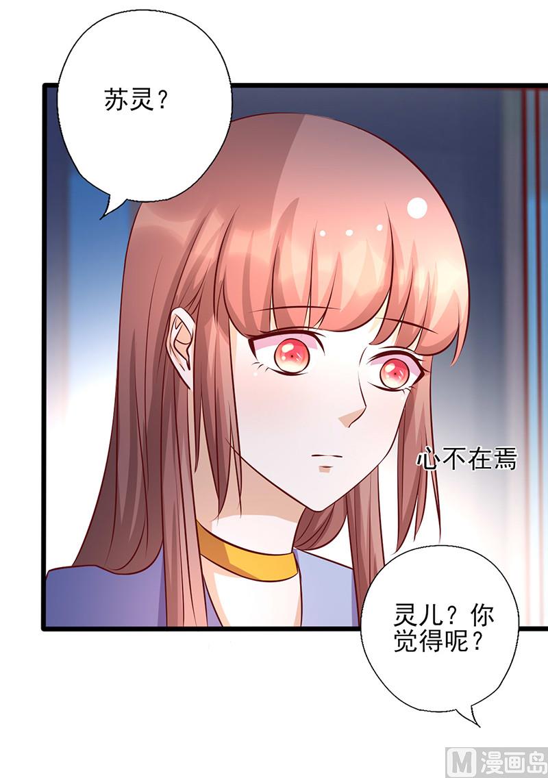 《追夫36计 老公来战》漫画最新章节第161话 心不在焉免费下拉式在线观看章节第【10】张图片