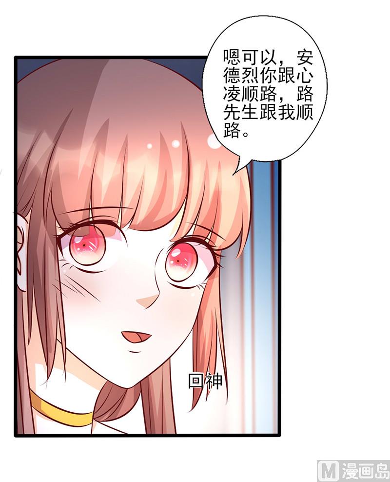 《追夫36计 老公来战》漫画最新章节第161话 心不在焉免费下拉式在线观看章节第【11】张图片