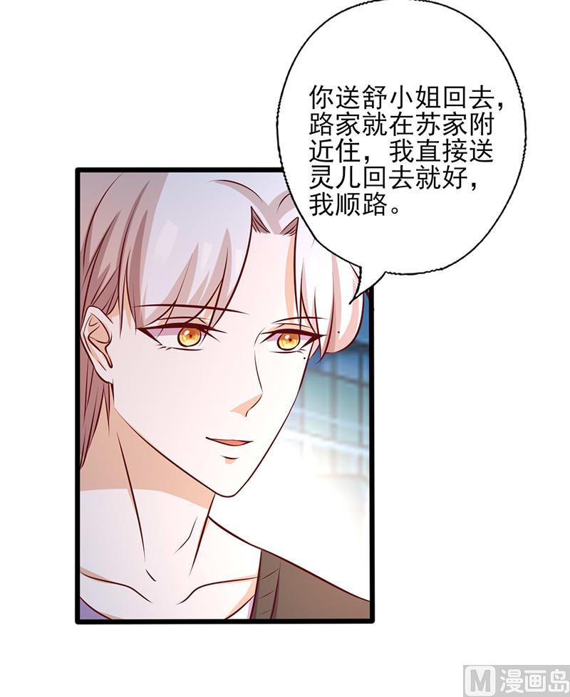 《追夫36计 老公来战》漫画最新章节第161话 心不在焉免费下拉式在线观看章节第【5】张图片