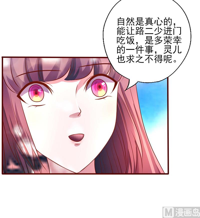 《追夫36计 老公来战》漫画最新章节第172话 求之不得免费下拉式在线观看章节第【18】张图片