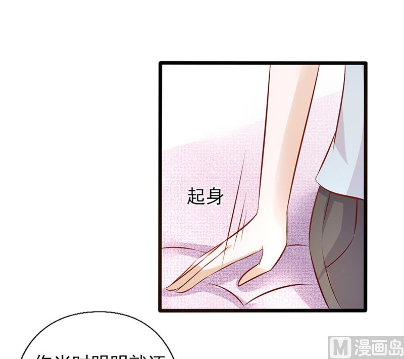 《追夫36计 老公来战》漫画最新章节第180话 以身相许免费下拉式在线观看章节第【4】张图片