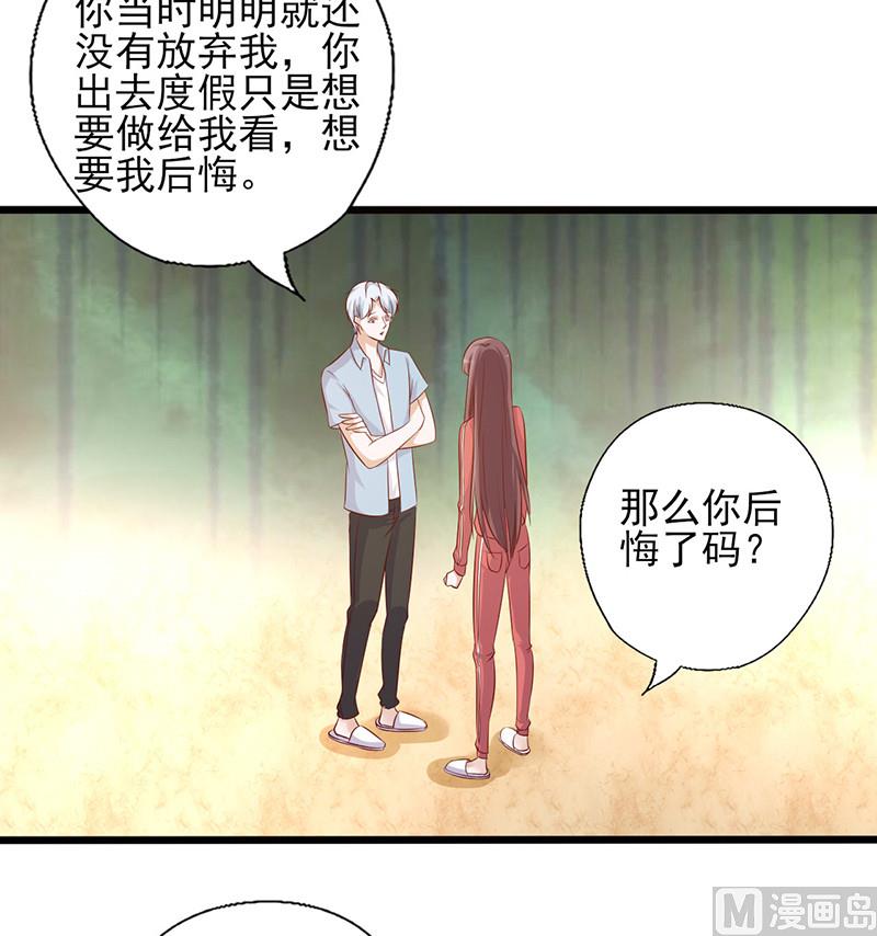 《追夫36计 老公来战》漫画最新章节第180话 以身相许免费下拉式在线观看章节第【5】张图片