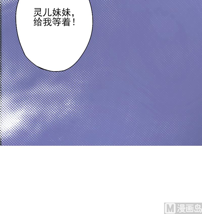 《追夫36计 老公来战》漫画最新章节第19话 给我等着免费下拉式在线观看章节第【20】张图片