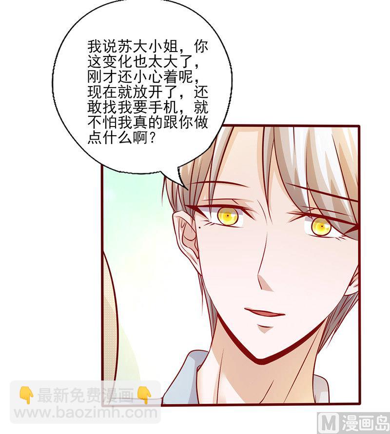 《追夫36计 老公来战》漫画最新章节第202话 量你也不敢免费下拉式在线观看章节第【11】张图片