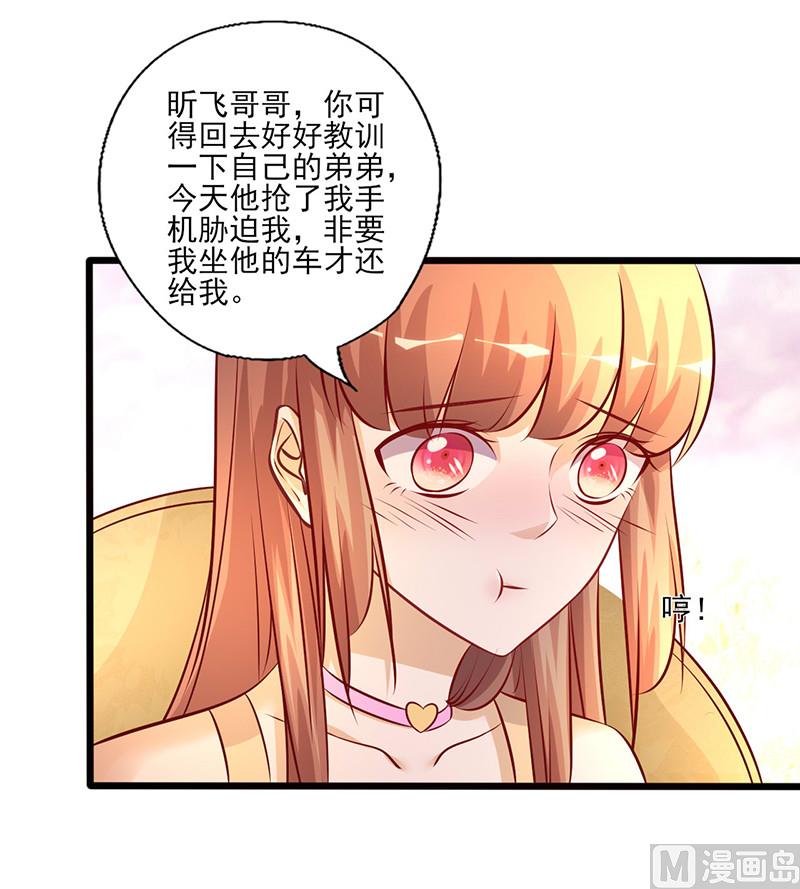 《追夫36计 老公来战》漫画最新章节第209话 把握时机免费下拉式在线观看章节第【10】张图片