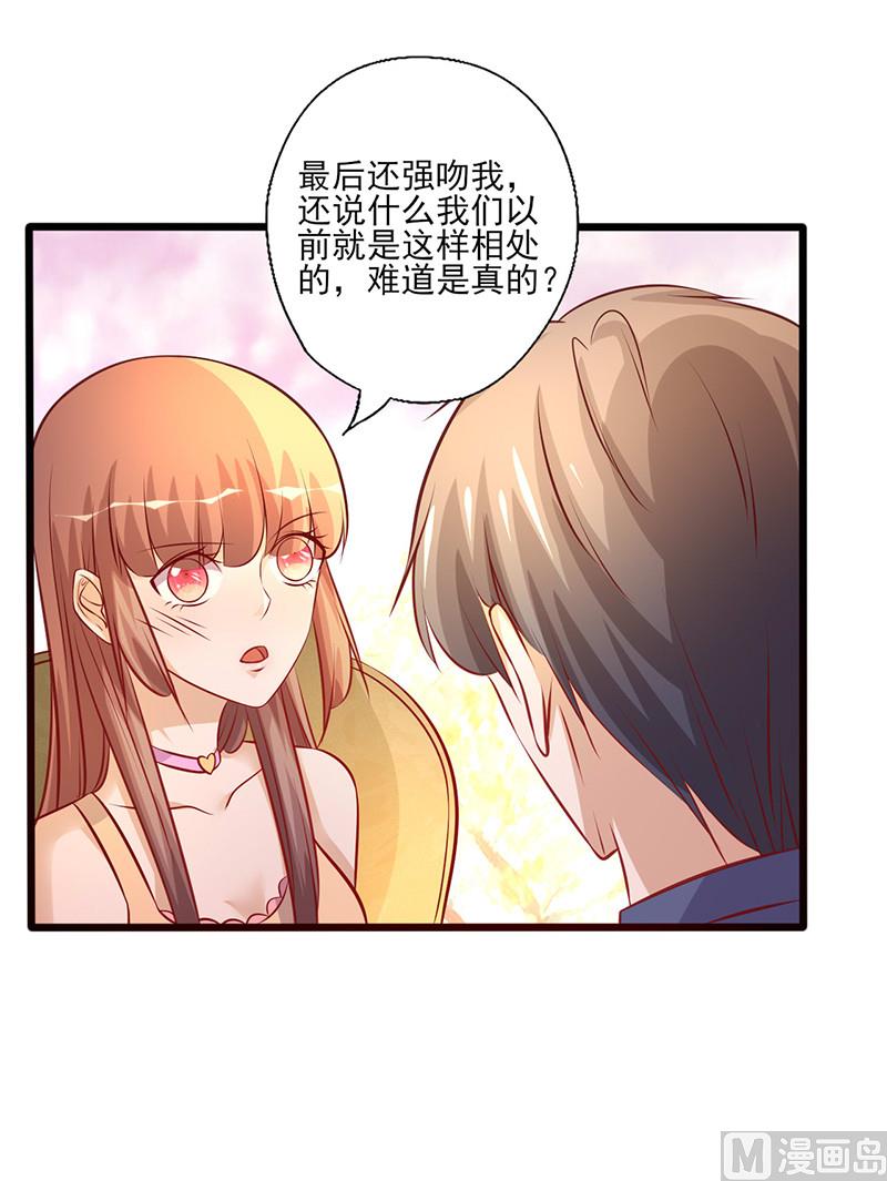 《追夫36计 老公来战》漫画最新章节第209话 把握时机免费下拉式在线观看章节第【11】张图片