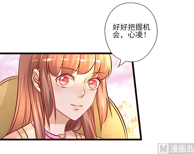 《追夫36计 老公来战》漫画最新章节第209话 把握时机免费下拉式在线观看章节第【4】张图片