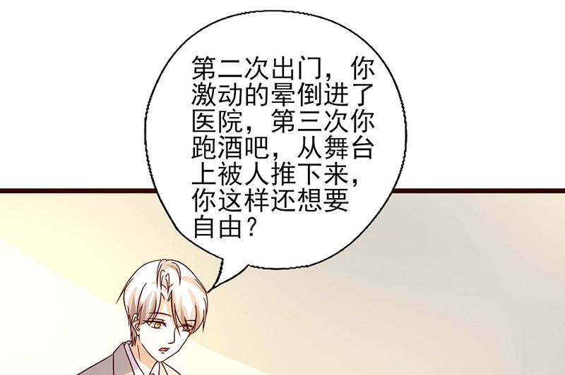 《追夫36计 老公来战》漫画最新章节第224话 限制人身自由免费下拉式在线观看章节第【7】张图片