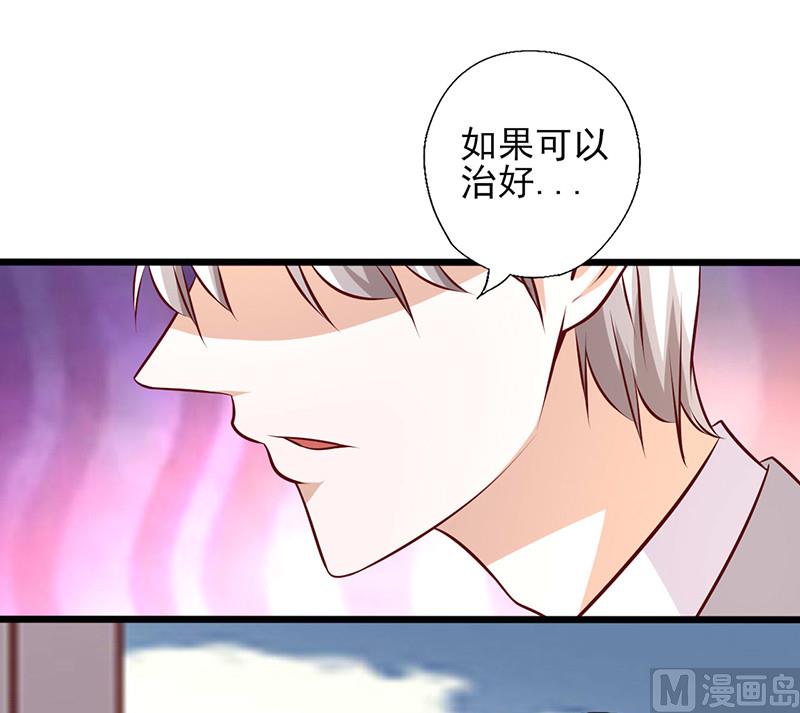 《追夫36计 老公来战》漫画最新章节第237话 治愈的希望免费下拉式在线观看章节第【11】张图片