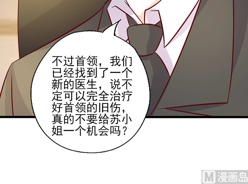 《追夫36计 老公来战》漫画最新章节第237话 治愈的希望免费下拉式在线观看章节第【9】张图片