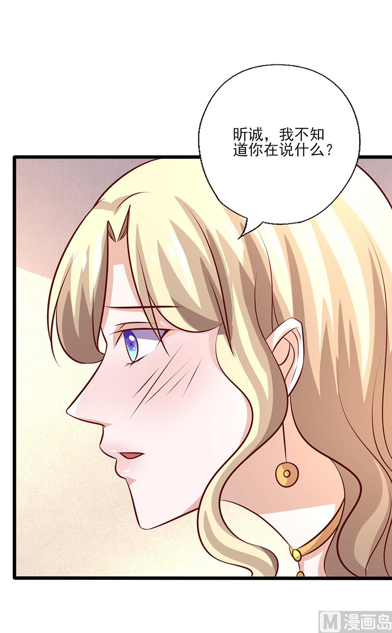 《追夫36计 老公来战》漫画最新章节第241话 打消她的幻想免费下拉式在线观看章节第【2】张图片