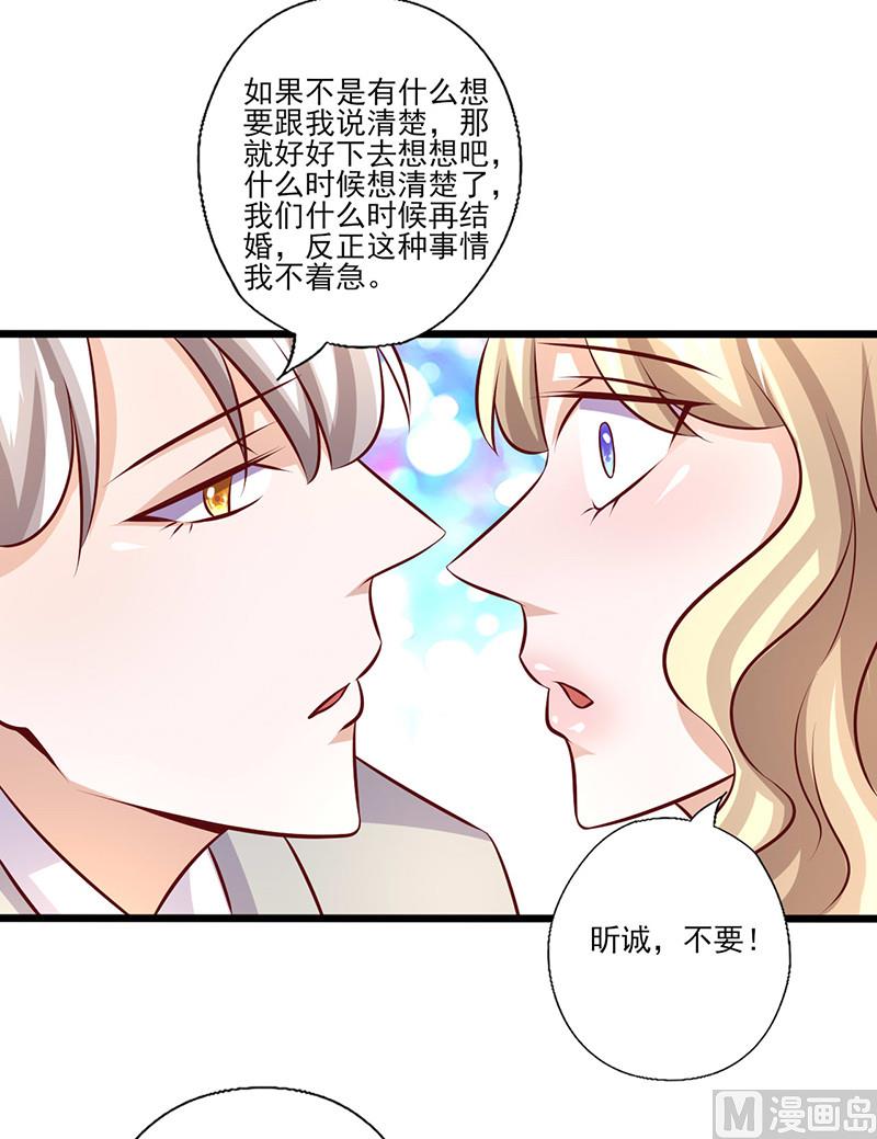 《追夫36计 老公来战》漫画最新章节第241话 打消她的幻想免费下拉式在线观看章节第【6】张图片