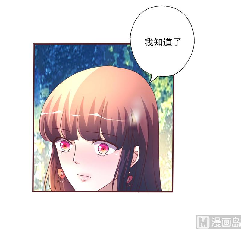 《追夫36计 老公来战》漫画最新章节第258话 说不出口的理由免费下拉式在线观看章节第【15】张图片