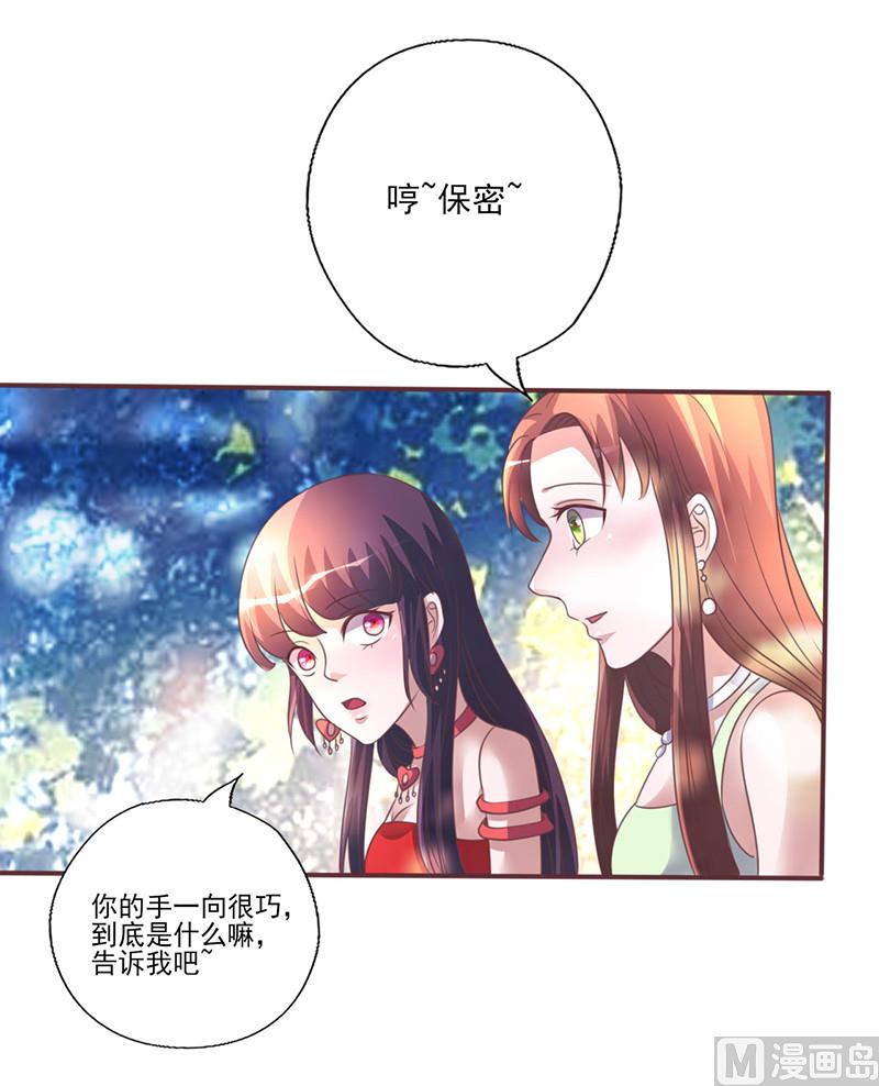 《追夫36计 老公来战》漫画最新章节第261话 宴请免费下拉式在线观看章节第【10】张图片