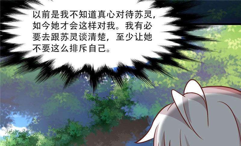 《追夫36计 老公来战》漫画最新章节第271话 嫉妒与无奈免费下拉式在线观看章节第【10】张图片