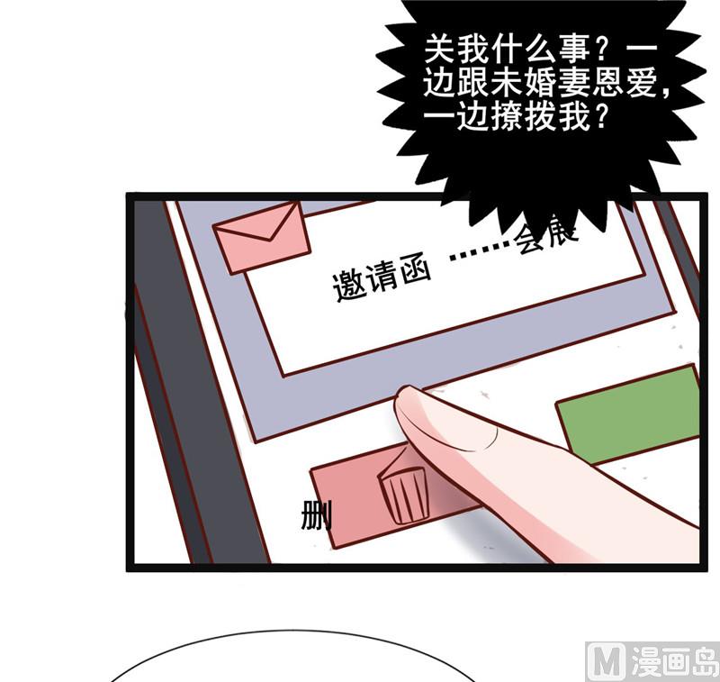 《追夫36计 老公来战》漫画最新章节第274话 邀请函免费下拉式在线观看章节第【8】张图片