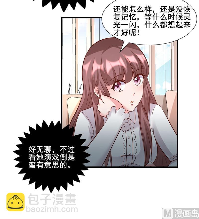 《追夫36计 老公来战》漫画最新章节第275话 明争暗斗免费下拉式在线观看章节第【11】张图片