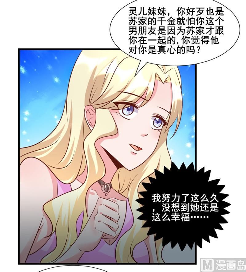 《追夫36计 老公来战》漫画最新章节第275话 明争暗斗免费下拉式在线观看章节第【16】张图片