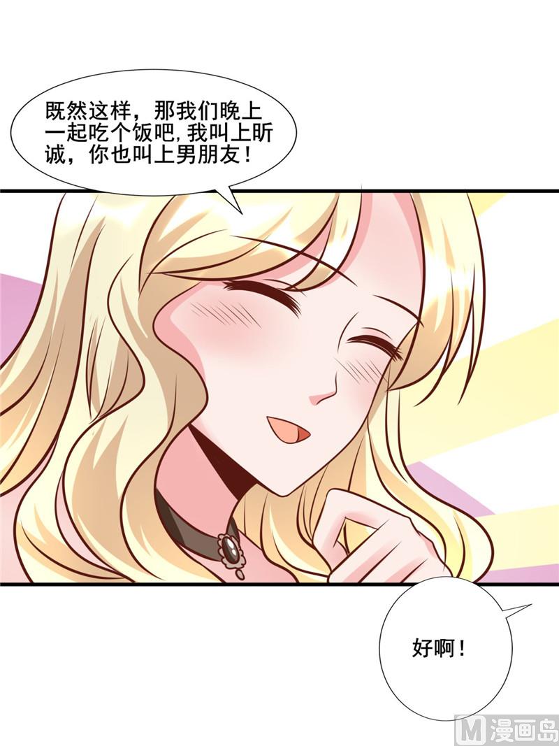 《追夫36计 老公来战》漫画最新章节第275话 明争暗斗免费下拉式在线观看章节第【21】张图片