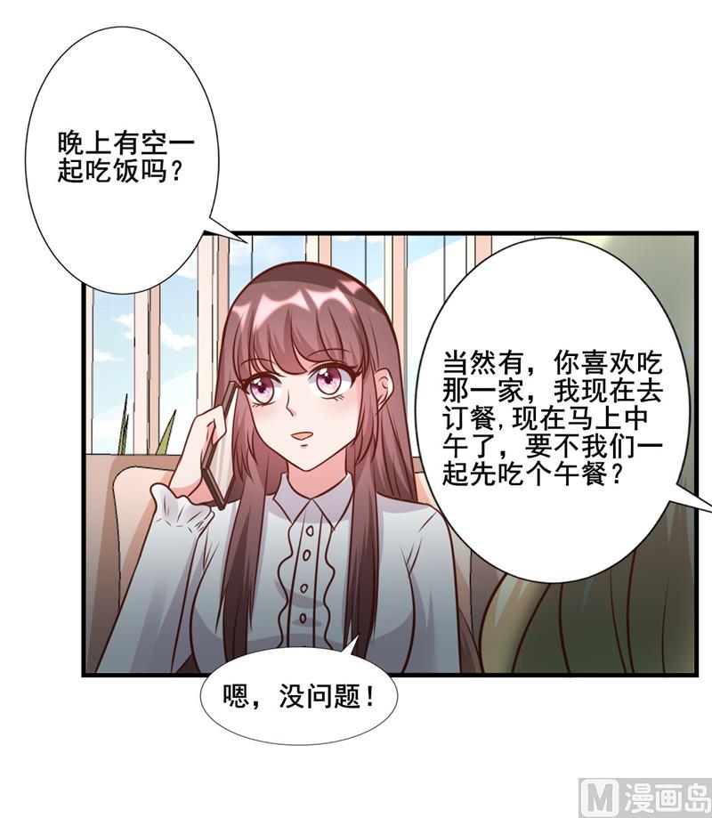 《追夫36计 老公来战》漫画最新章节第275话 明争暗斗免费下拉式在线观看章节第【22】张图片