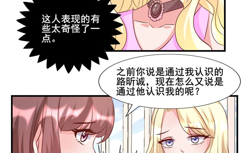 《追夫36计 老公来战》漫画最新章节第275话 明争暗斗免费下拉式在线观看章节第【7】张图片