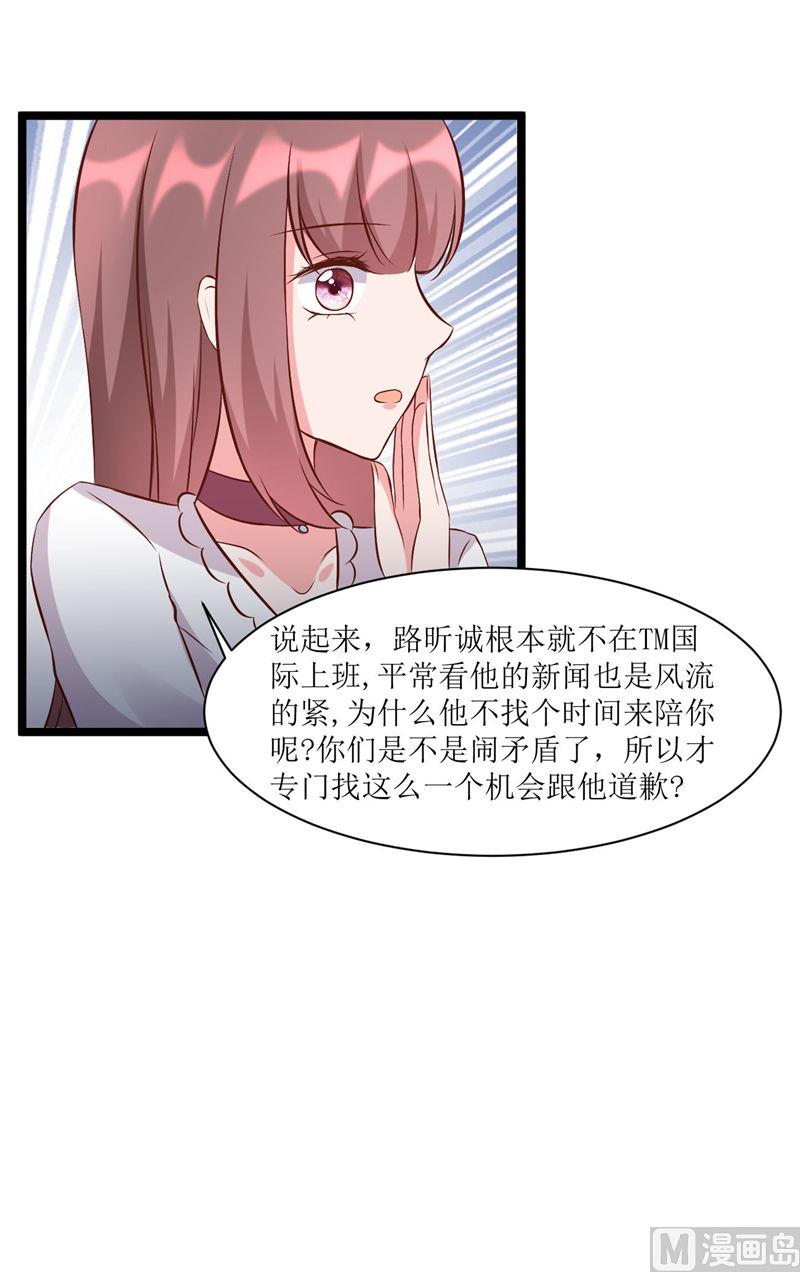 《追夫36计 老公来战》漫画最新章节第276话 楚香阁免费下拉式在线观看章节第【22】张图片