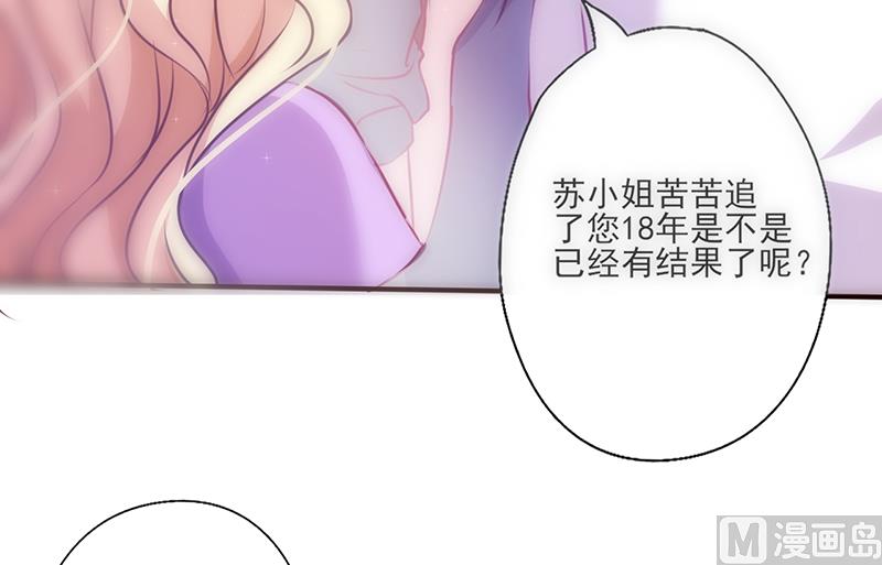 《追夫36计 老公来战》漫画最新章节第31话 婚礼如期免费下拉式在线观看章节第【14】张图片