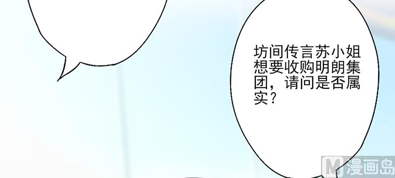 《追夫36计 老公来战》漫画最新章节第31话 婚礼如期免费下拉式在线观看章节第【17】张图片