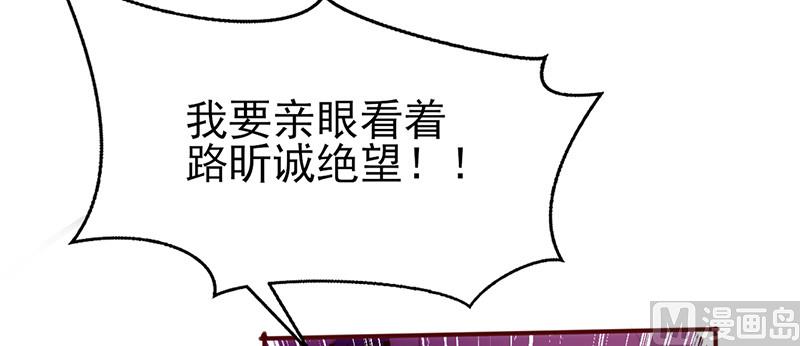 《追夫36计 老公来战》漫画最新章节第45话 亲眼看着你绝望免费下拉式在线观看章节第【30】张图片