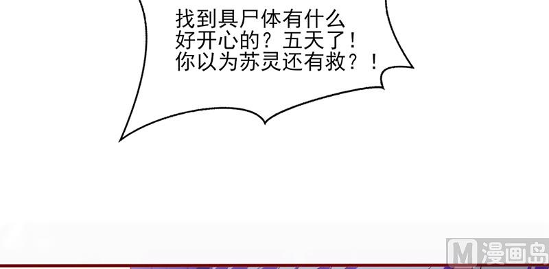 《追夫36计 老公来战》漫画最新章节第47话 陪葬免费下拉式在线观看章节第【15】张图片