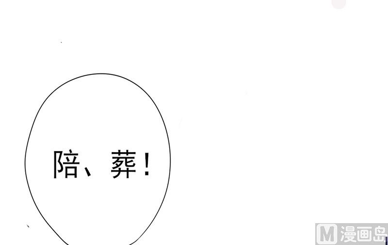 《追夫36计 老公来战》漫画最新章节第47话 陪葬免费下拉式在线观看章节第【29】张图片