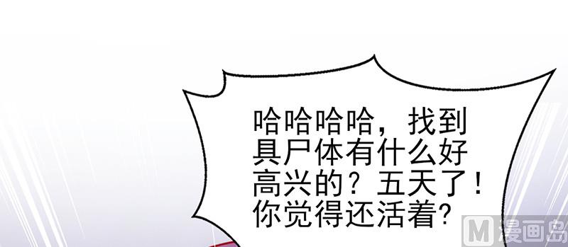 《追夫36计 老公来战》漫画最新章节第50话 歇斯底里免费下拉式在线观看章节第【22】张图片